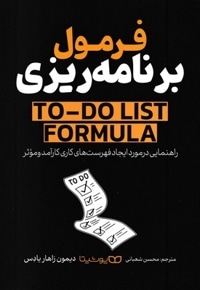 فرمول برنامه ریزی